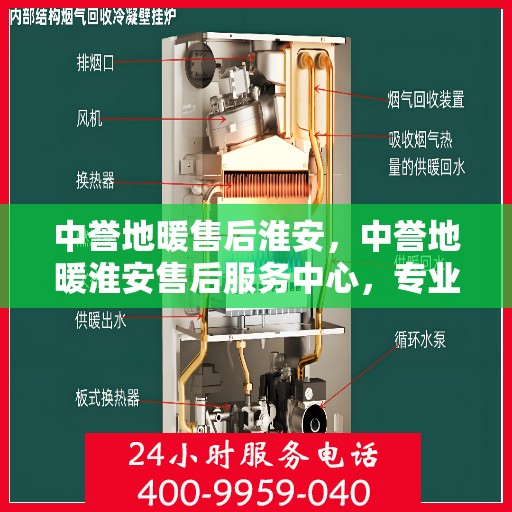 中誉地暖售后淮安，中誉地暖淮安售后服务中心，专业团队，暖心服务
